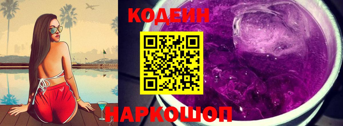 Тельмана  Codein напиток Lean (лин)  Вход с VPN 