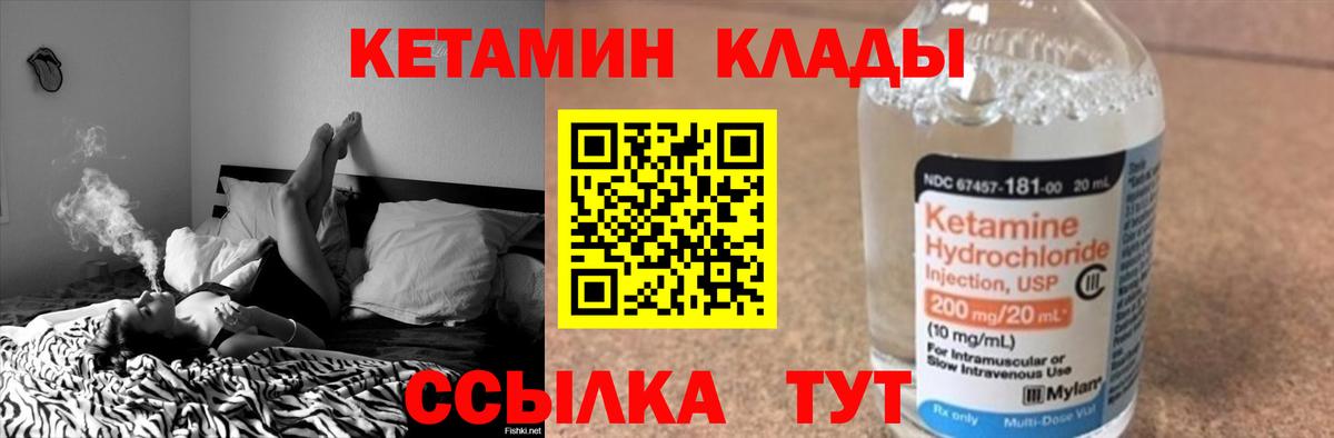 Тельмана  КЕТАМИН VHQ  Вход с VPN 